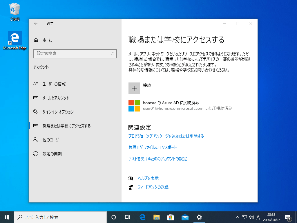 Intune ポリシーの同期について 自宅ラックエンジニアの活動ログ