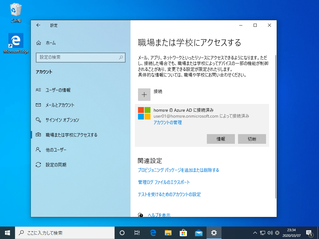 Intune ポリシーの同期について 自宅ラックエンジニアの活動ログ